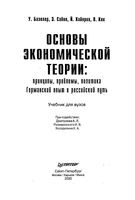 Основы экономической теории Принципы проблемы политика Базелер Сабов