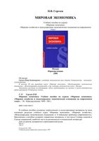 Мировая экономика Сергеев