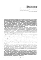 Экономическая психология Спасенников