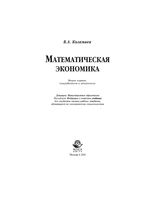 Математическая экономика Колемаев