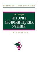 История экономических учений Ядгаров