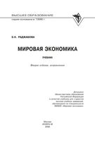 Мировая экономика Раджабова учебник