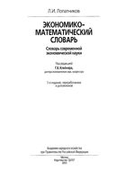 Экономико-математический словарь Лопатников