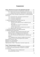 Институциональная экономика Одинцова