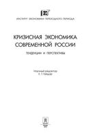 Кризисная экономика современной России Тенденции и перспективы Гайдар