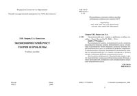 Экономический рост Теории и проблемы Лавров Капогузов