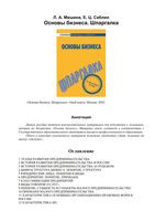 Основы бизнеса Шпаргалка Мишина Саблин
