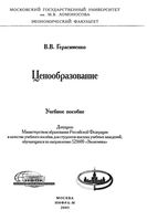 Ценообразование Герасименко учебник