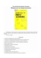 Шпаргалка по микроэкономике к экзамену Левкина