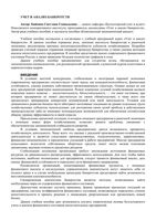 Учет и анализ банкротств Байкина