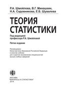 Теория статистики Минашкин Шмойлова Садовникова Шувалова