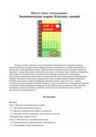 Экономическая теория Конспект лекций Шевчук