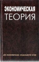 Экономическая теория Давыденко