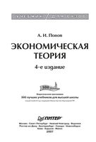 Экономическая теория Попов
