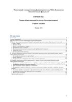 Теория общественного богатства Категории модели Сорокин
