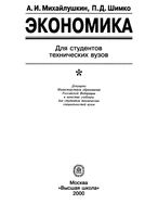 Экономика Михайлушкин Шимко