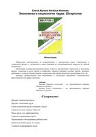 Экономика и социология труда Шпаргалка Жулина Иванова