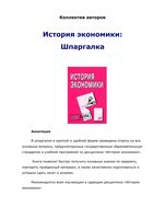 История экономики Шпаргалка кратко