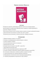 Мировая экономика Шпаргалка кратко к экзамену