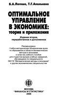 Оптимальное управление в экономике Теория и приложения Лагоша Апалькова