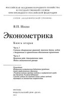 Эконометрика Носко книга 2 часть 3 4