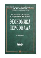 Экономика персонала Колосова Василюк
