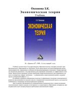 Экономическая теория Океанова