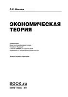 Экономическая теория Носова