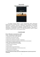 Экономическая теория Иохин