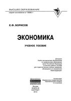 Экономика Борисов