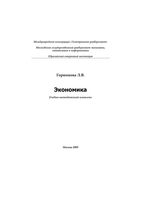 Экономика Горяинова
