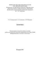 Экономика Самородова Сулименко Федорова учебник