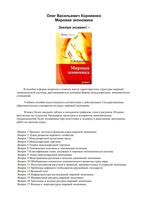 Мировая экономика Корниенко