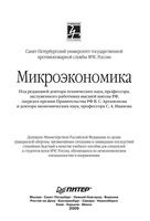 Микроэкономика Артамонов Попов Иванов