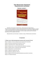 Национальная экономика Корниенко