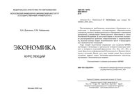 Экономика Курс лекций Дьяченко Найденова