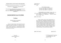 Экономическая теория Журавлева