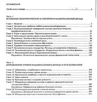 Экономика Самуэльсон