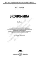 Экономика Столяров учебник