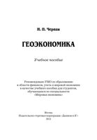 Геоэкономика Черная