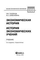 Экономическая История экономических учений Гусейнов Семенихина