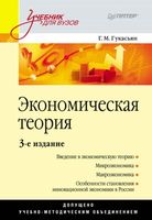 Экономическая теория Гукасьян