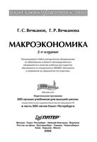 Макроэкономика Вечканов Вечканова учебник для вузов
