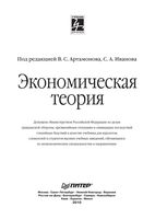 Экономическая теория Артамонов Попов Иванов учебник