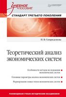 Теоретический анализ экономических систем Спиридонова