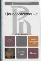 Ценообразование Липсиц