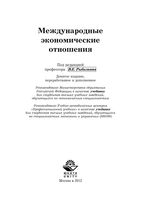Международные экономические отношения Рыбалкин