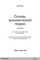Основы экономической теории Куликов учебник