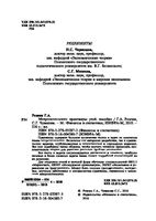 Макроэкономика Практикум Резник Чувакова