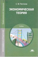 Экономическая теория Пястолов